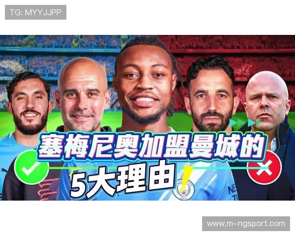 罗马诺透露曼城今日为塞梅尼奥安排体检